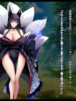 [妄想Caution (ダイアル)] 凶キャラ無様敗北 -伝承の妖狐・カンナミコト-_068