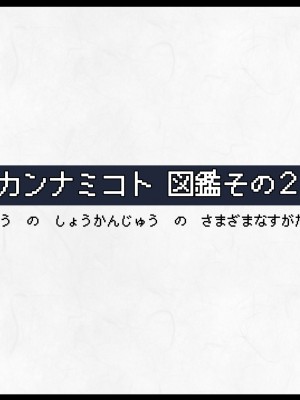 [妄想Caution (ダイアル)] 凶キャラ無様敗北 -伝承の妖狐・カンナミコト-_090