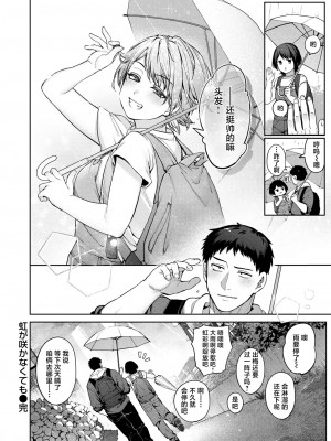 [玉ぼん] 虹が咲かなくても (COMIC 快楽天 2024年9月号) [死兆修会] [DL版]_26