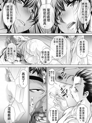 [NABURU] 学性壊姦 [中国翻訳] [無修正] [DL版]_201