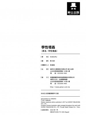 [NABURU] 学性壊姦 [中国翻訳] [無修正] [DL版]_204
