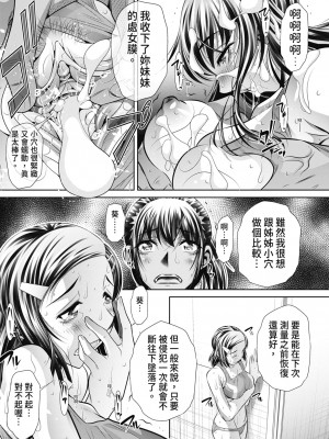 [NABURU] 学性壊姦 [中国翻訳] [無修正] [DL版]_088