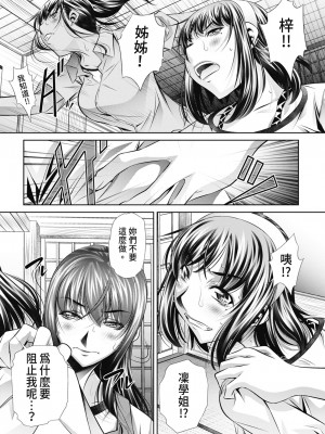 [NABURU] 学性壊姦 [中国翻訳] [無修正] [DL版]_022