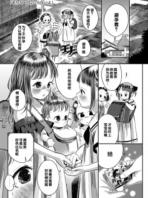 [お絵かきおじさん] デキるといいねっ♪ [甜族星人赞助汉化] [DL版]_153