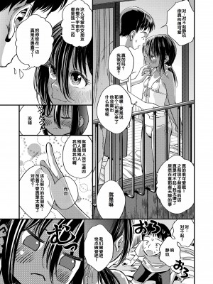 [お絵かきおじさん] デキるといいねっ♪ [甜族星人赞助汉化] [DL版]_039