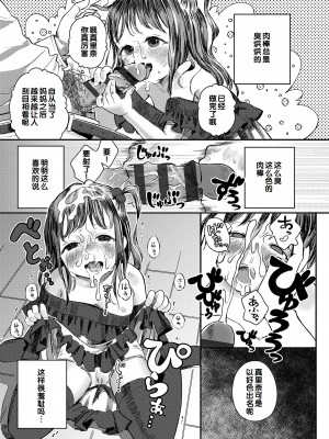 [お絵かきおじさん] デキるといいねっ♪ [甜族星人赞助汉化] [DL版]_157