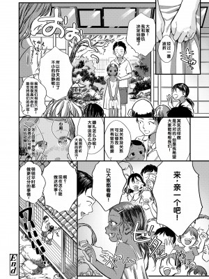 [お絵かきおじさん] デキるといいねっ♪ [甜族星人赞助汉化] [DL版]_060