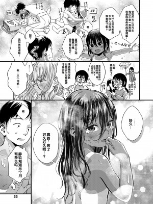 [お絵かきおじさん] デキるといいねっ♪ [甜族星人赞助汉化] [DL版]_035