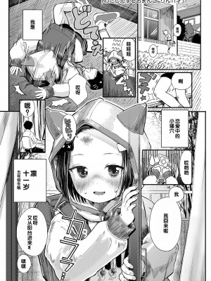 [お絵かきおじさん] デキるといいねっ♪ [甜族星人赞助汉化] [DL版]_103
