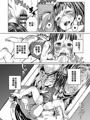 [お絵かきおじさん] デキるといいねっ♪ [甜族星人赞助汉化] [DL版]_140
