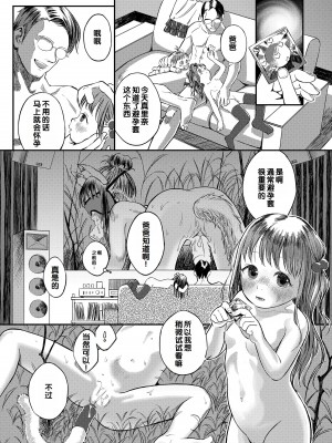 [お絵かきおじさん] デキるといいねっ♪ [甜族星人赞助汉化] [DL版]_162