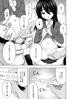 [んつぁてぃむん (yurarin)] 小〇生で妊娠して赤ちゃん産んじゃいました 3｜明明是少女卻懷孕並生下小寶寶了 3&nbsp;&nbsp;[中文] [AkimoLU]_022