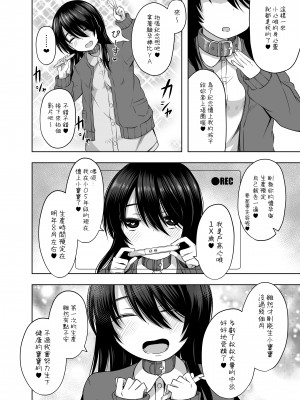 [んつぁてぃむん (yurarin)] 小〇生で妊娠して赤ちゃん産んじゃいました 3｜明明是少女卻懷孕並生下小寶寶了 3&nbsp;&nbsp;[中文] [AkimoLU]_023