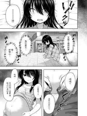 [んつぁてぃむん (yurarin)] 小〇生で妊娠して赤ちゃん産んじゃいました 3｜明明是少女卻懷孕並生下小寶寶了 3&nbsp;&nbsp;[中文] [AkimoLU]_028