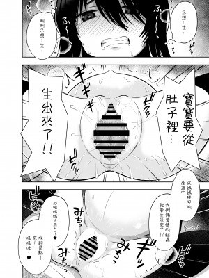 [んつぁてぃむん (yurarin)] 小〇生で妊娠して赤ちゃん産んじゃいました 3｜明明是少女卻懷孕並生下小寶寶了 3&nbsp;&nbsp;[中文] [AkimoLU]_039