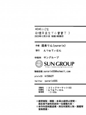 [んつぁてぃむん (yurarin)] 小〇生で妊娠して赤ちゃん産んじゃいました 3｜明明是少女卻懷孕並生下小寶寶了 3&nbsp;&nbsp;[中文] [AkimoLU]_051