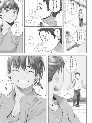 [荒井啓] 砲丸彼女  (群青群像) [DL版]_03