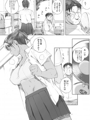 [荒井啓] 砲丸彼女  (群青群像) [DL版]_08