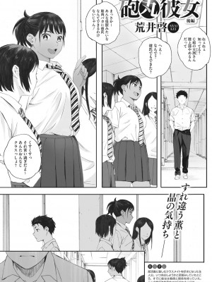 [荒井啓] 砲丸彼女  (群青群像) [DL版]_50