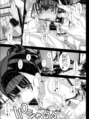 [カウンタック (古事記王子)] わたしが知らないおじさんと何度も〇〇〇しちゃった話。 [DL版]_18