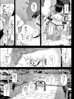 [カウンタック (古事記王子)] わたしが知らないおじさんと何度も〇〇〇しちゃった話。 [DL版]_06