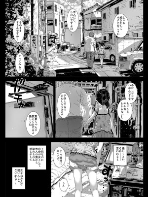 [カウンタック (古事記王子)] わたしが知らないおじさんと何度も〇〇〇しちゃった話。 [DL版]_22