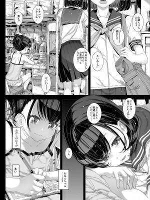 [カウンタック (古事記王子)] わたしが知らないおじさんと何度も〇〇〇しちゃった話。 [DL版]_11