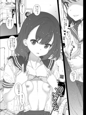 [カウンタック (古事記王子)] わたしが知らないおじさんと何度も〇〇〇しちゃった話。 [DL版]_35