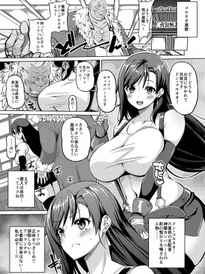 [BRAVE HEART petit (KOJIROU!)] 幻想巨乳 (ファイナルファンタジーVII) [DL版]_03