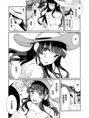 [御家かえる] 田舎の夏と淫らな君と～夏、いつかの彼女と汗だくで交わって…～ 1-4 [中国翻訳]_01-05