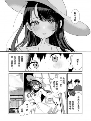 [御家かえる] 田舎の夏と淫らな君と～夏、いつかの彼女と汗だくで交わって…～ 1-4 [中国翻訳]_02-05