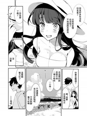 [御家かえる] 田舎の夏と淫らな君と～夏、いつかの彼女と汗だくで交わって…～ 1-4 [中国翻訳]_01-06