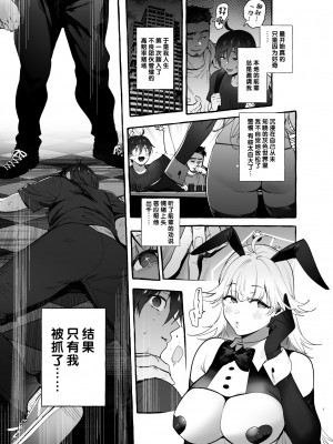 [非凡 (伊丹)] 賭場の裏バニーさん [不咕鸟汉化组] [DL版]_02