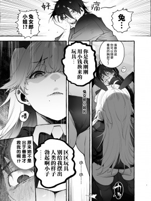 [非凡 (伊丹)] 賭場の裏バニーさん [不咕鸟汉化组] [DL版]_08