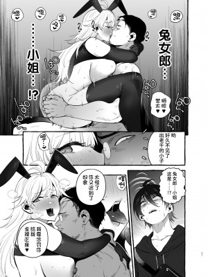 [非凡 (伊丹)] 賭場の裏バニーさん [不咕鸟汉化组] [DL版]_28