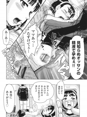 [あわじひめじ] 犯人たちの略取事件簿_119