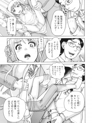 [あわじひめじ] 犯人たちの略取事件簿_124