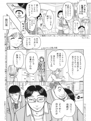 [あわじひめじ] 犯人たちの略取事件簿_121