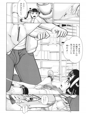 [あわじひめじ] 犯人たちの略取事件簿_035