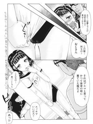 [あわじひめじ] 犯人たちの略取事件簿_020