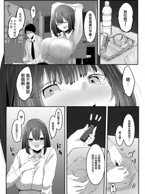 [まるしゃも] 俺の性癖が後輩にバレたら後輩も同じ性癖だった｜我的性癖被公司後輩知道後沒想到她也是一樣性癖 [沒有漢化]_06