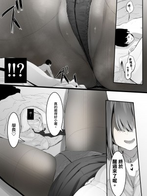 [まるしゃも] 俺の性癖が後輩にバレたら後輩も同じ性癖だった｜我的性癖被公司後輩知道後沒想到她也是一樣性癖 [沒有漢化]_11