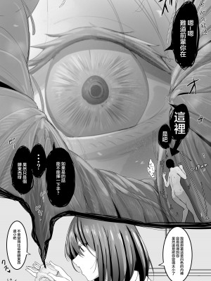 [まるしゃも] 俺の性癖が後輩にバレたら後輩も同じ性癖だった｜我的性癖被公司後輩知道後沒想到她也是一樣性癖 [沒有漢化]_61