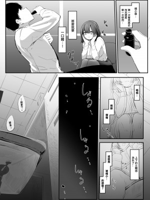 [まるしゃも] 俺の性癖が後輩にバレたら後輩も同じ性癖だった｜我的性癖被公司後輩知道後沒想到她也是一樣性癖 [沒有漢化]_10