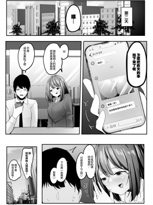 [まるしゃも] 俺の性癖が後輩にバレたら後輩も同じ性癖だった｜我的性癖被公司後輩知道後沒想到她也是一樣性癖 [沒有漢化]_49