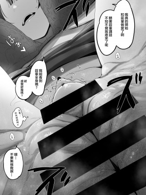 [まるしゃも] 俺の性癖が後輩にバレたら後輩も同じ性癖だった｜我的性癖被公司後輩知道後沒想到她也是一樣性癖 [沒有漢化]_42