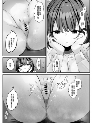 [まるしゃも] 俺の性癖が後輩にバレたら後輩も同じ性癖だった｜我的性癖被公司後輩知道後沒想到她也是一樣性癖 [沒有漢化]_48