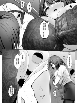 [まるしゃも] 俺の性癖が後輩にバレたら後輩も同じ性癖だった｜我的性癖被公司後輩知道後沒想到她也是一樣性癖 [沒有漢化]_68