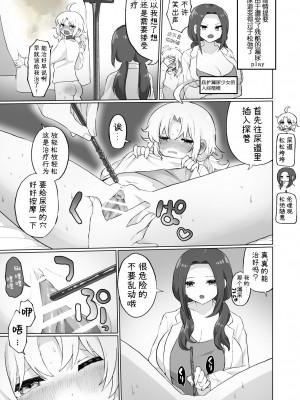 [えちえち健全油田] 尿道・膀胱責め 短編集 [YD汉化]_20