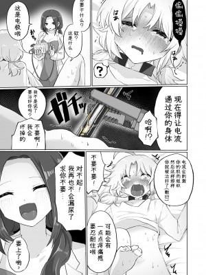 [えちえち健全油田] 尿道・膀胱責め 短編集 [YD汉化]_24